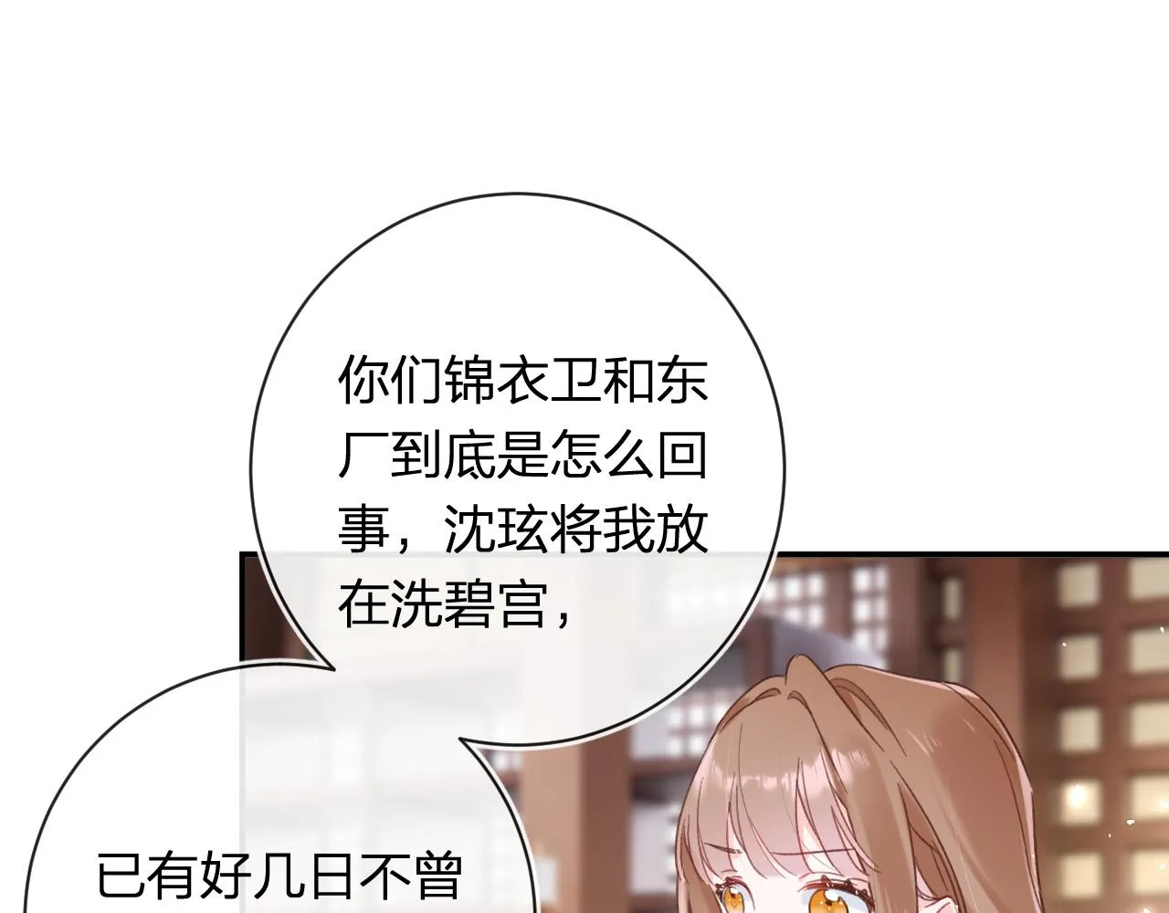 第38话 与小皇帝的谈判 第78页
