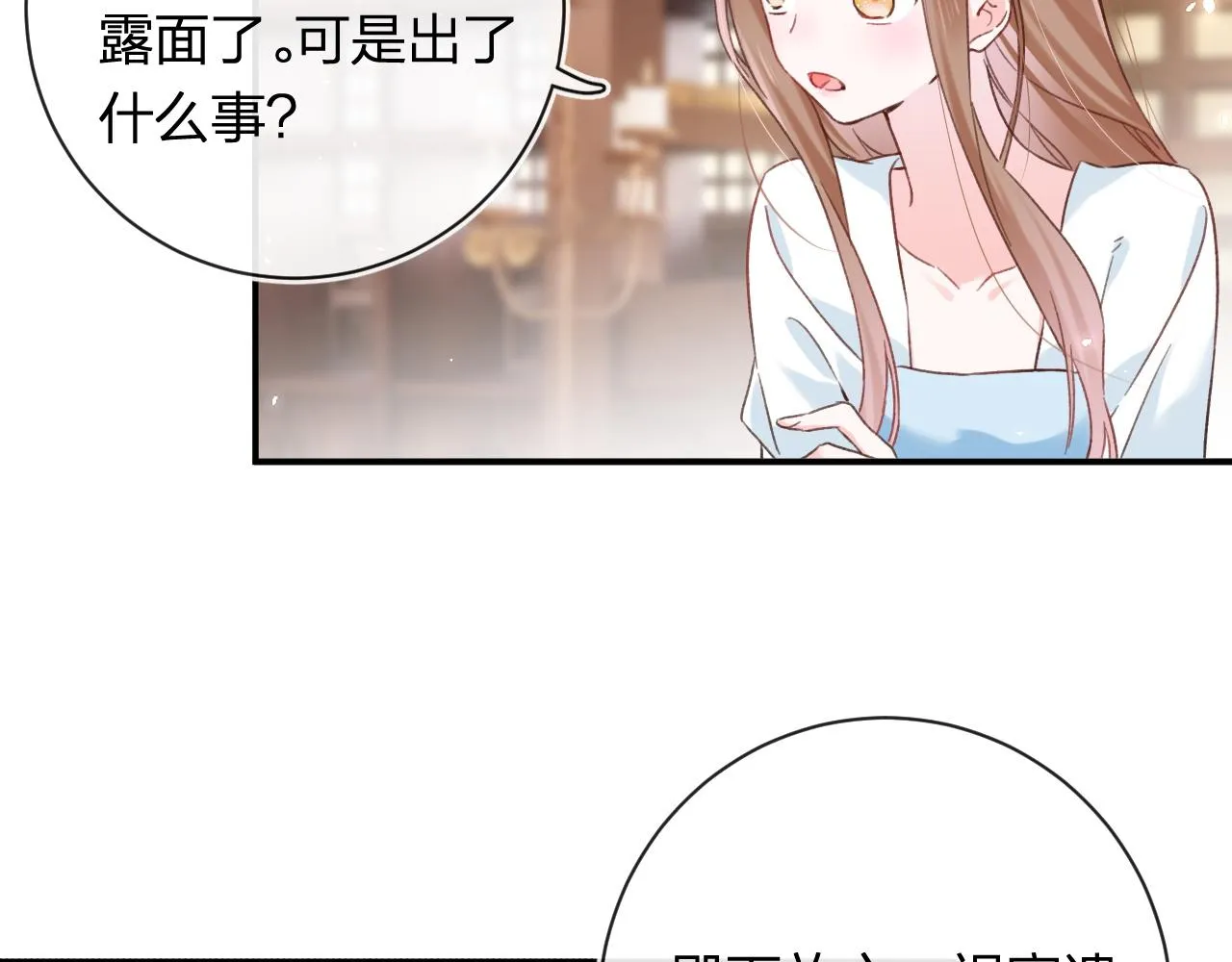 第38话 与小皇帝的谈判 第79页