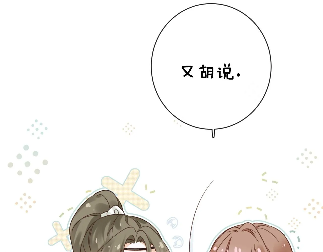 第38话 与小皇帝的谈判 第81页