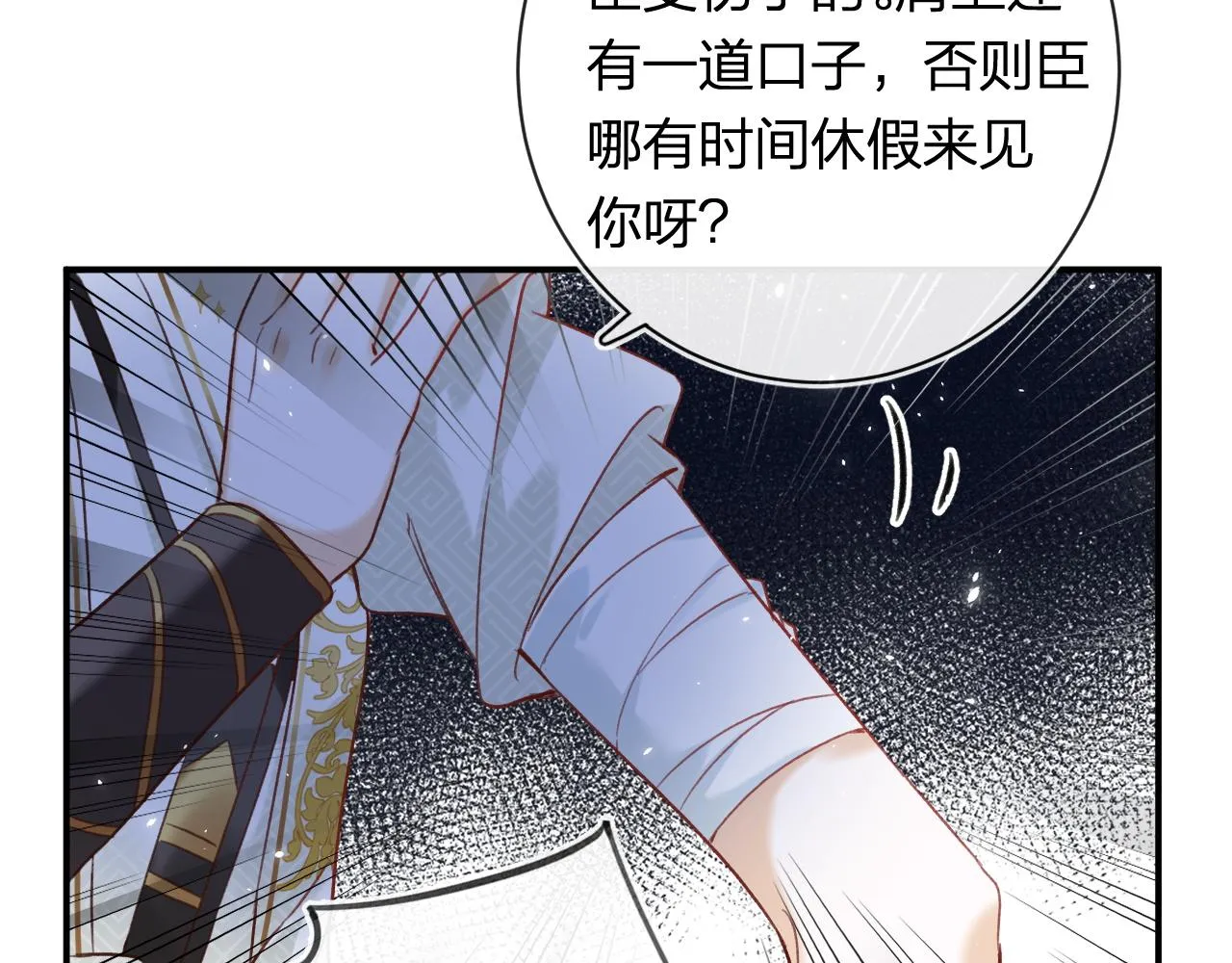 第38话 与小皇帝的谈判 第85页