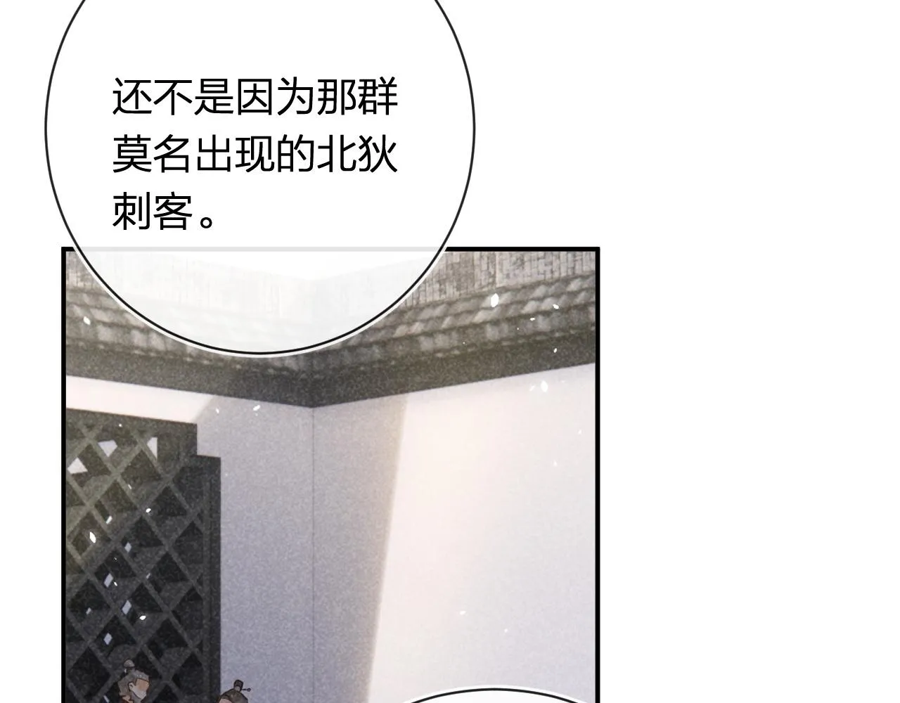 第38话 与小皇帝的谈判 第87页