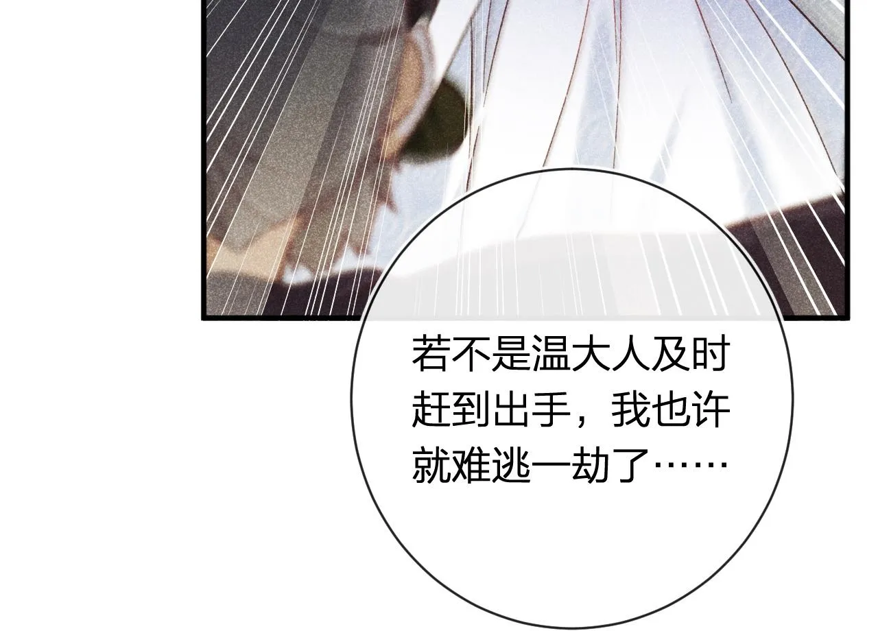 第38话 与小皇帝的谈判 第90页