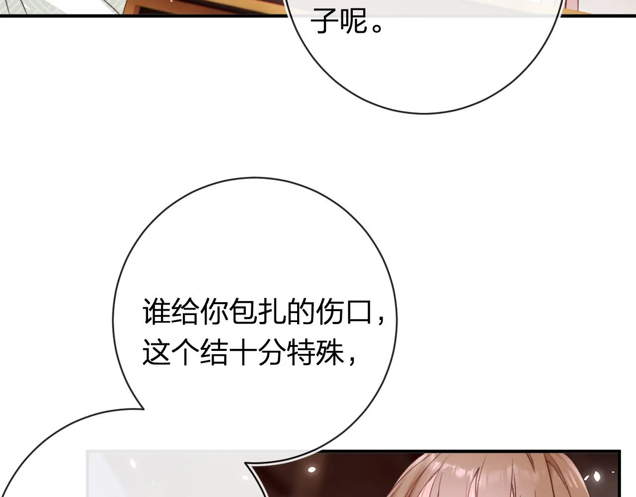 第38话 与小皇帝的谈判 第93页