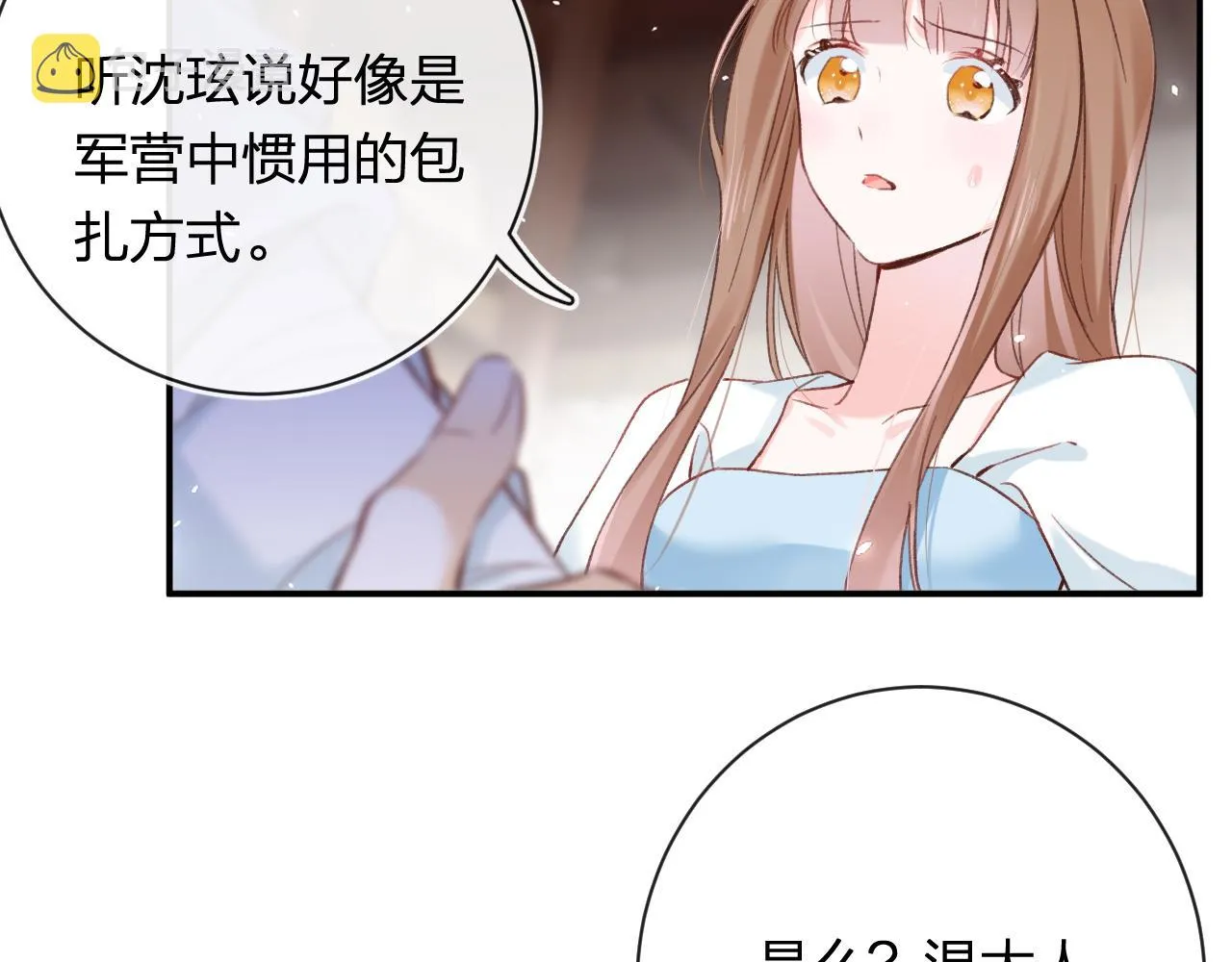 第38话 与小皇帝的谈判 第94页