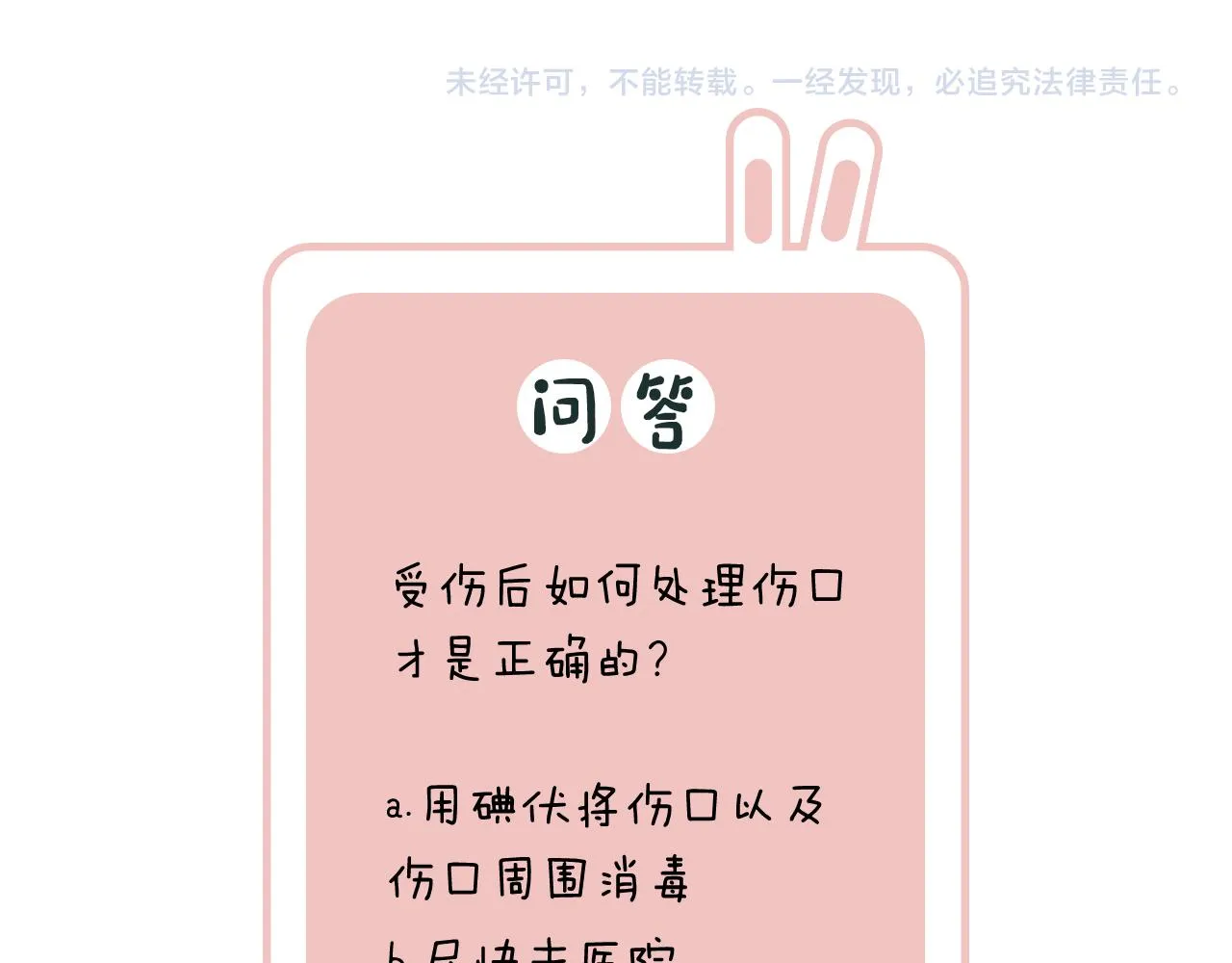 第38话 与小皇帝的谈判 第102页