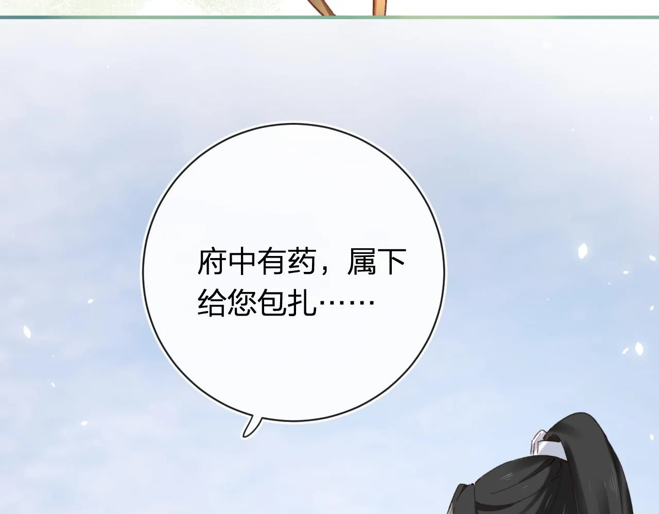 第40话 沈玹探视长宁 第8页
