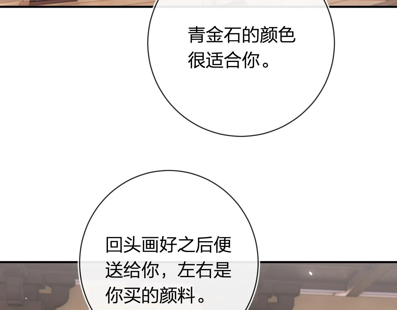 第40话 沈玹探视长宁 第34页