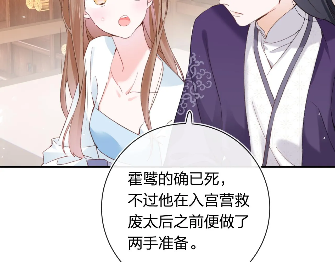 第40话 沈玹探视长宁 第46页