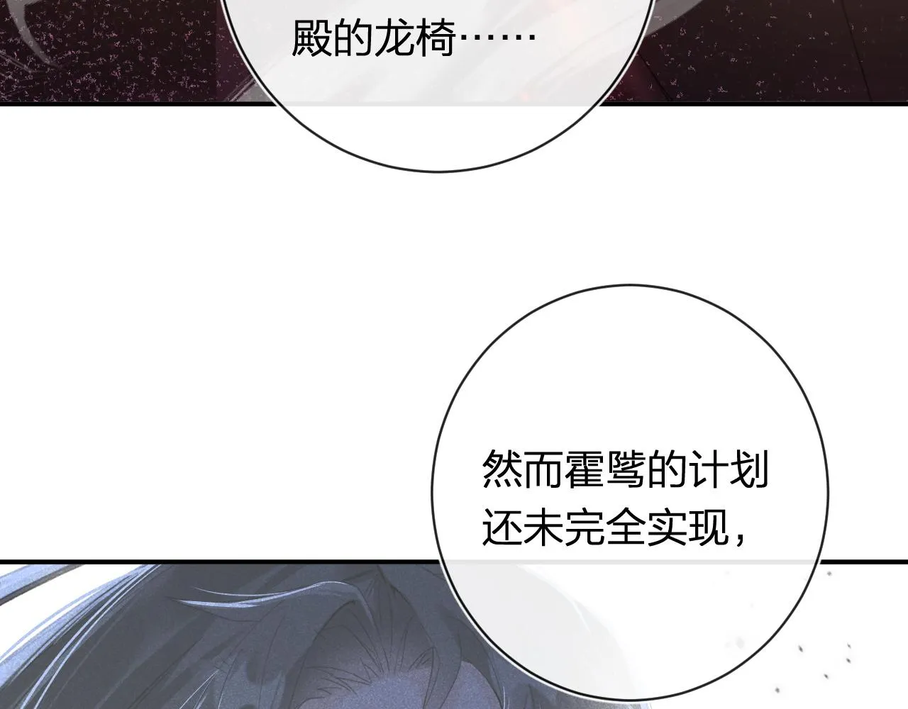 第40话 沈玹探视长宁 第51页