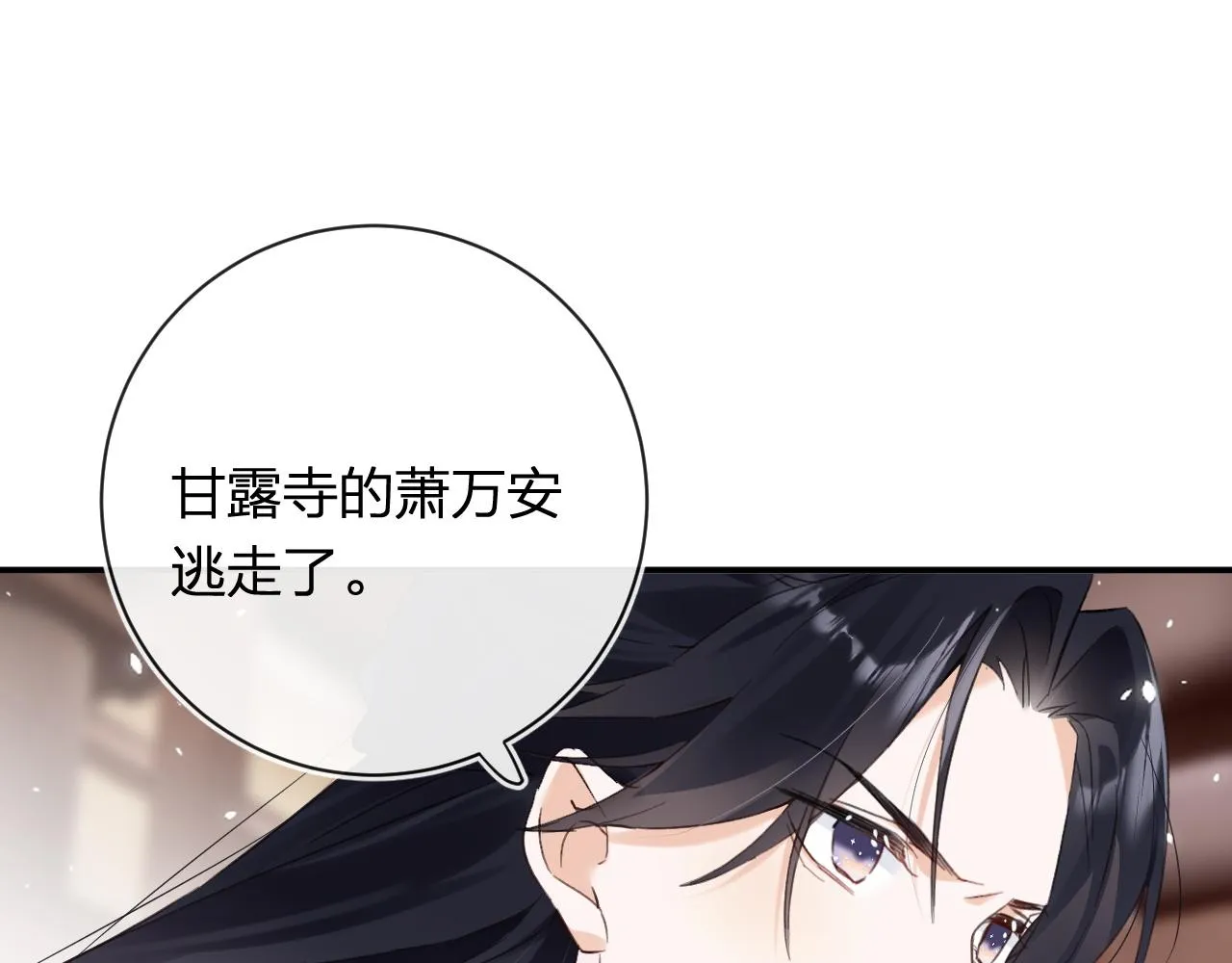 第40话 沈玹探视长宁 第58页
