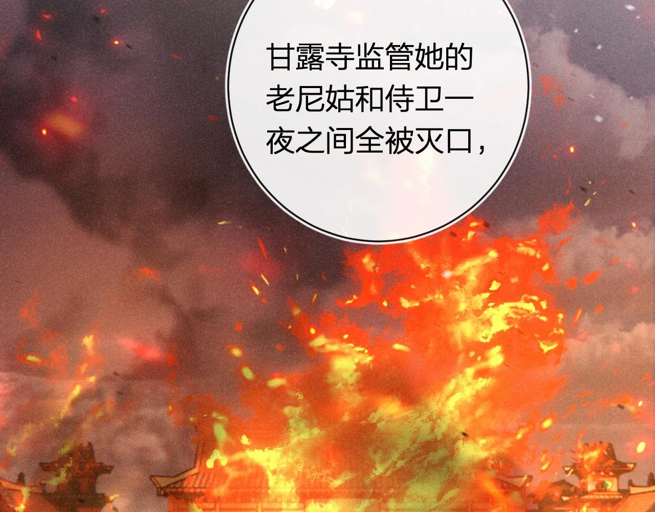 第40话 沈玹探视长宁 第60页