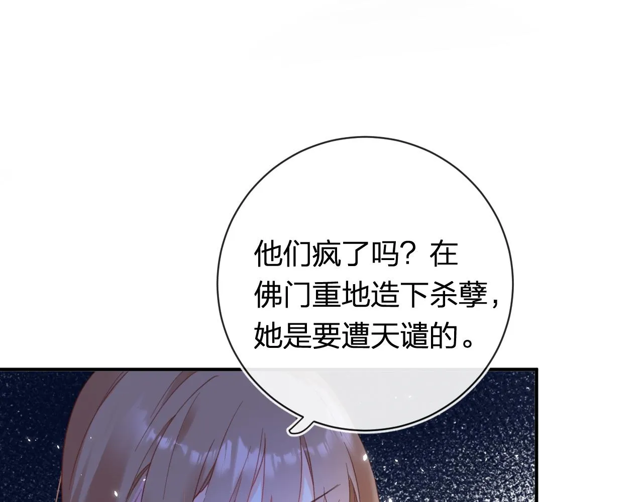 第40话 沈玹探视长宁 第62页