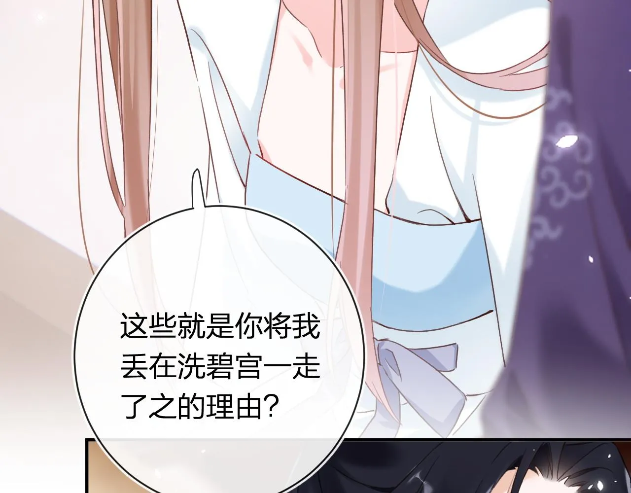 第40话 沈玹探视长宁 第65页