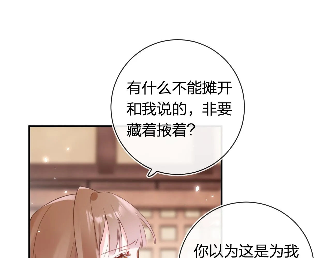 第40话 沈玹探视长宁 第67页