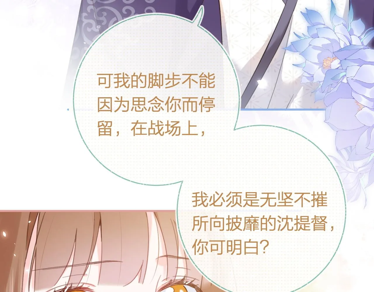 第40话 沈玹探视长宁 第70页