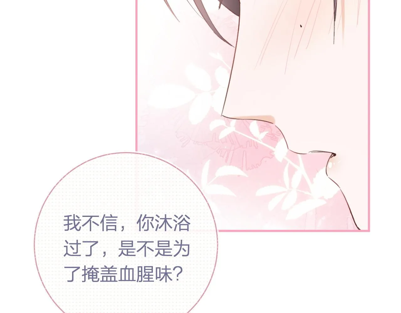 第40话 沈玹探视长宁 第82页