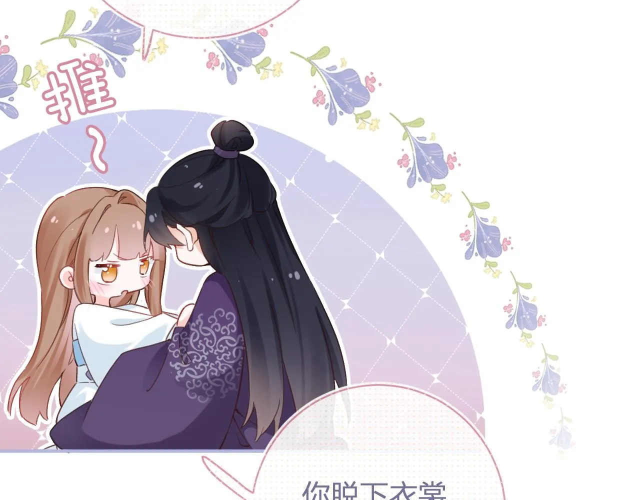 第40话 沈玹探视长宁 第83页