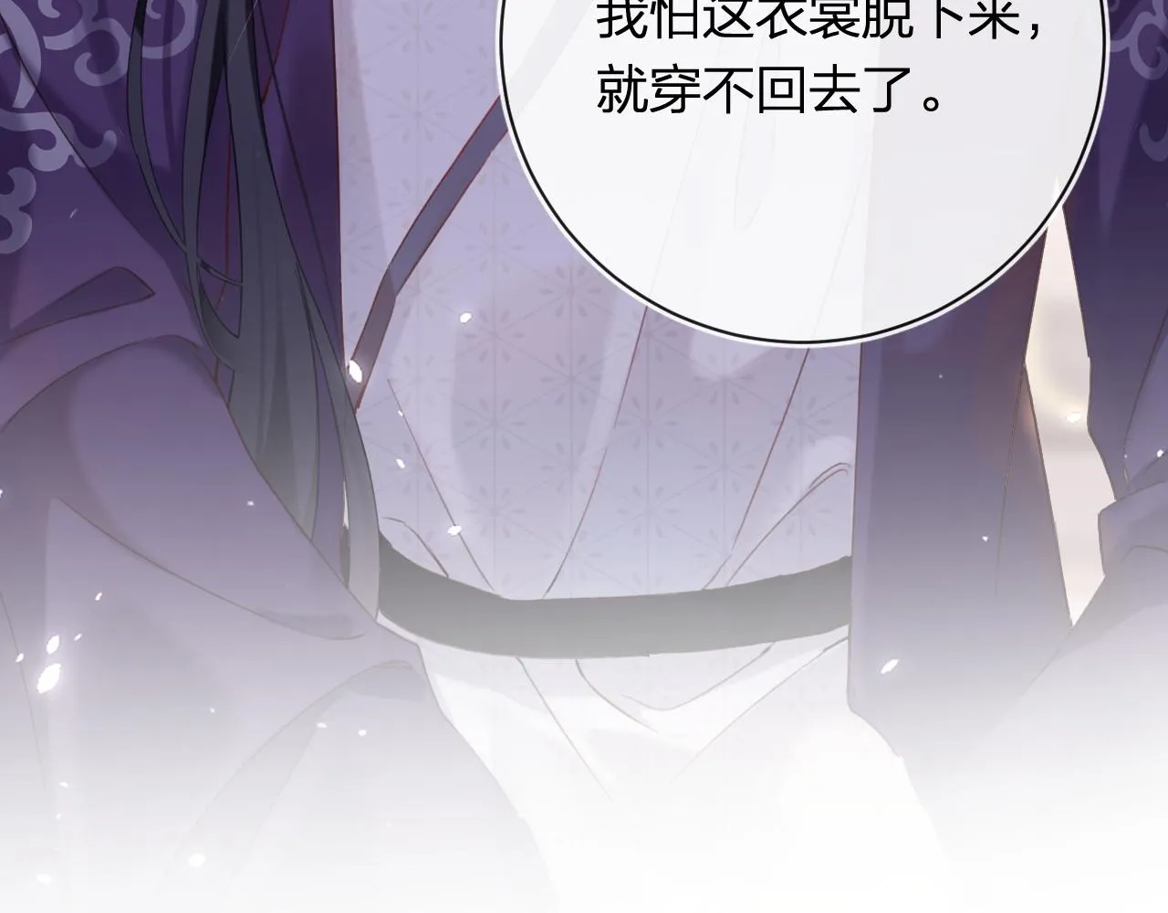 第40话 沈玹探视长宁 第86页