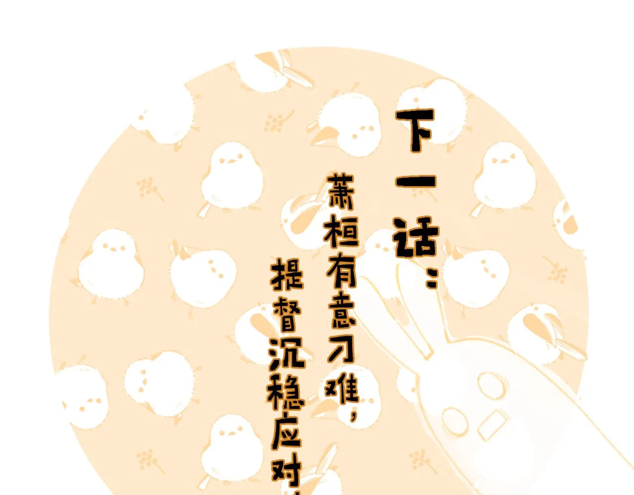 第40话 沈玹探视长宁 第88页