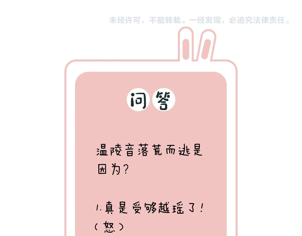第40话 沈玹探视长宁 第90页