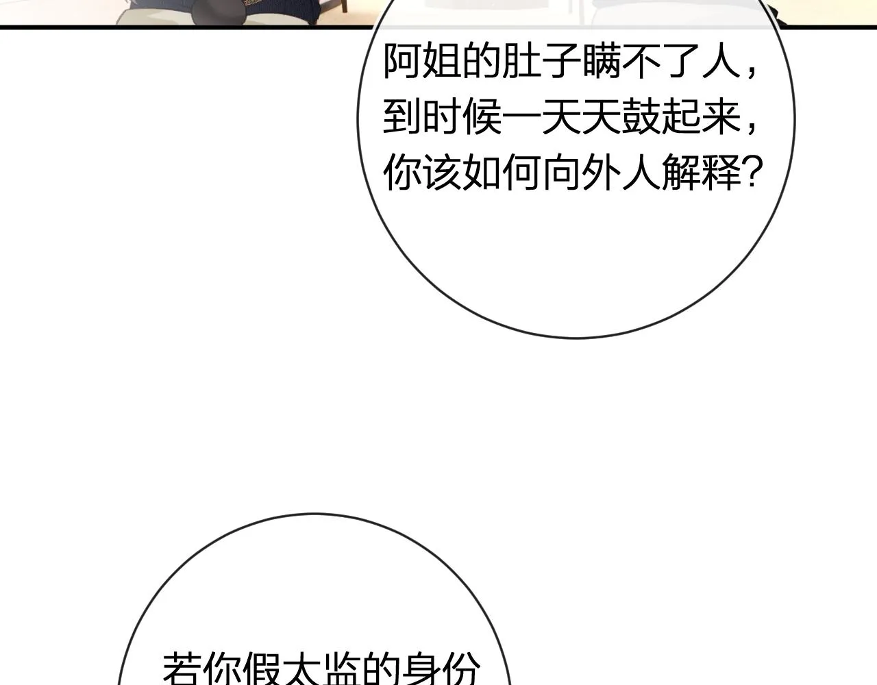 第41话 第二次交易 第67页