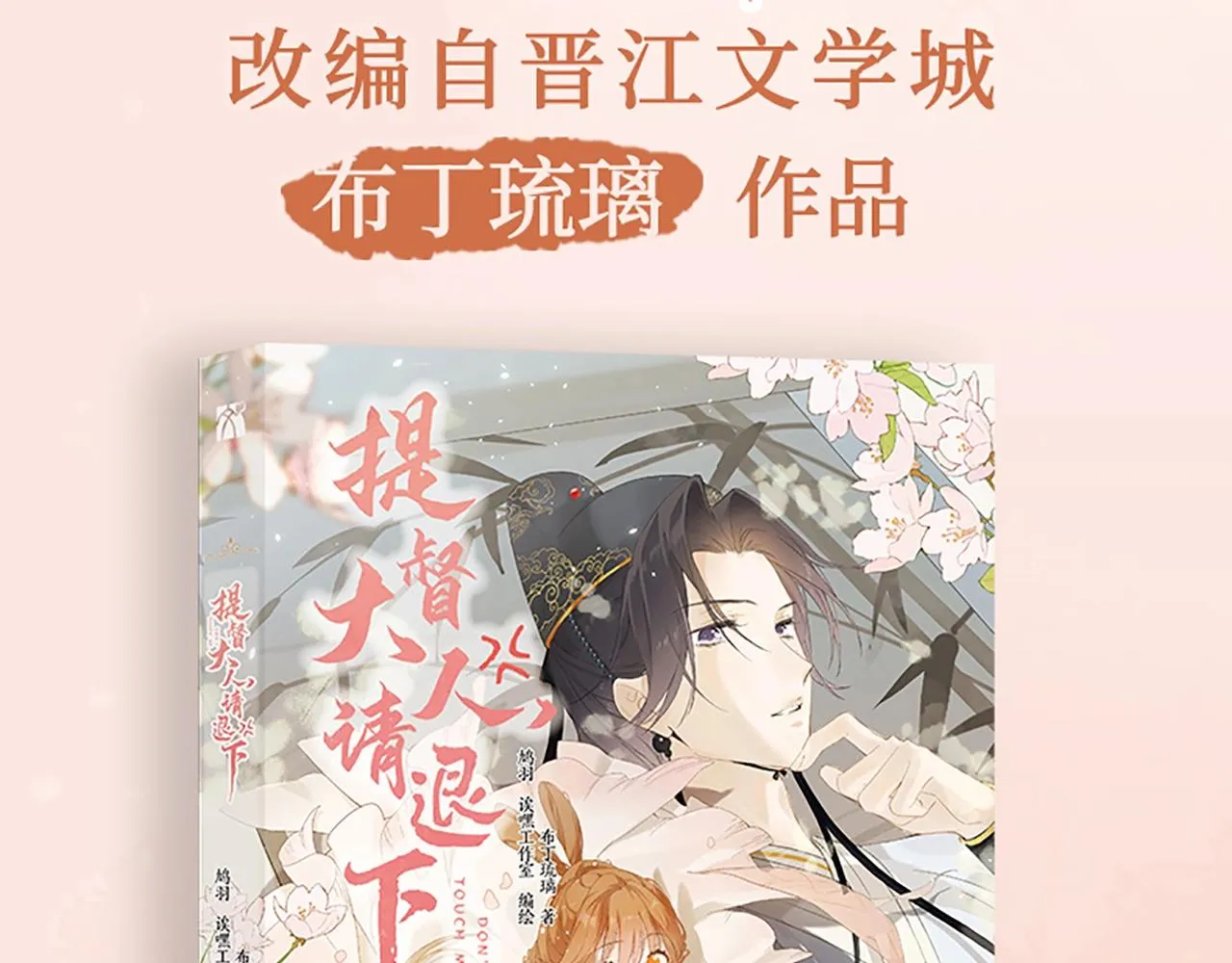 单行本来啦！ 第2页