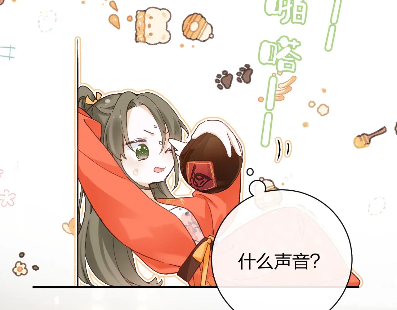 第43话 生死簿 第73页