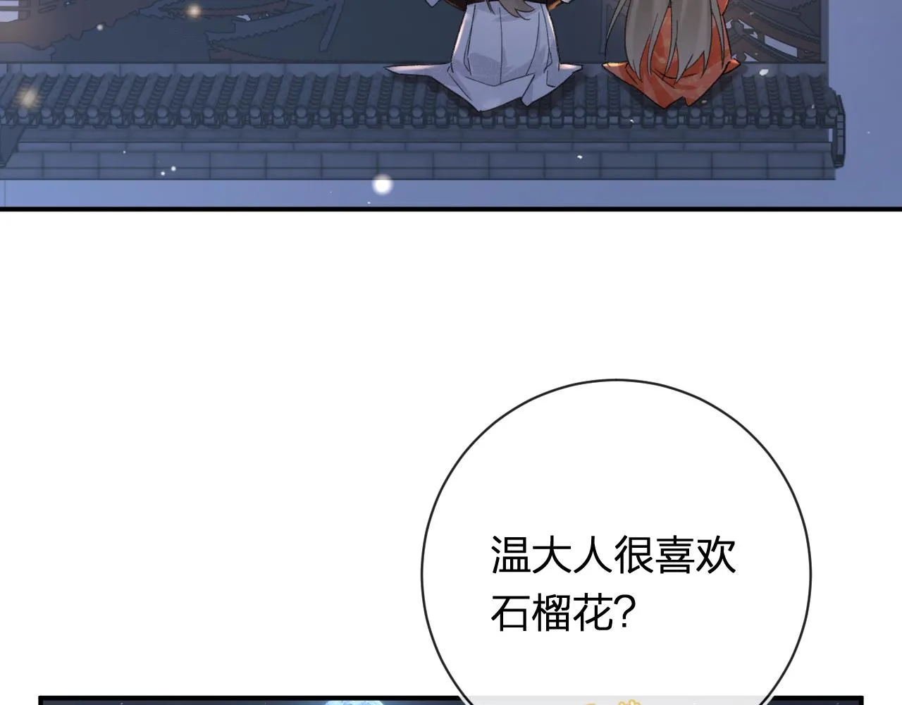 第44话 与温大人切磋 第3页