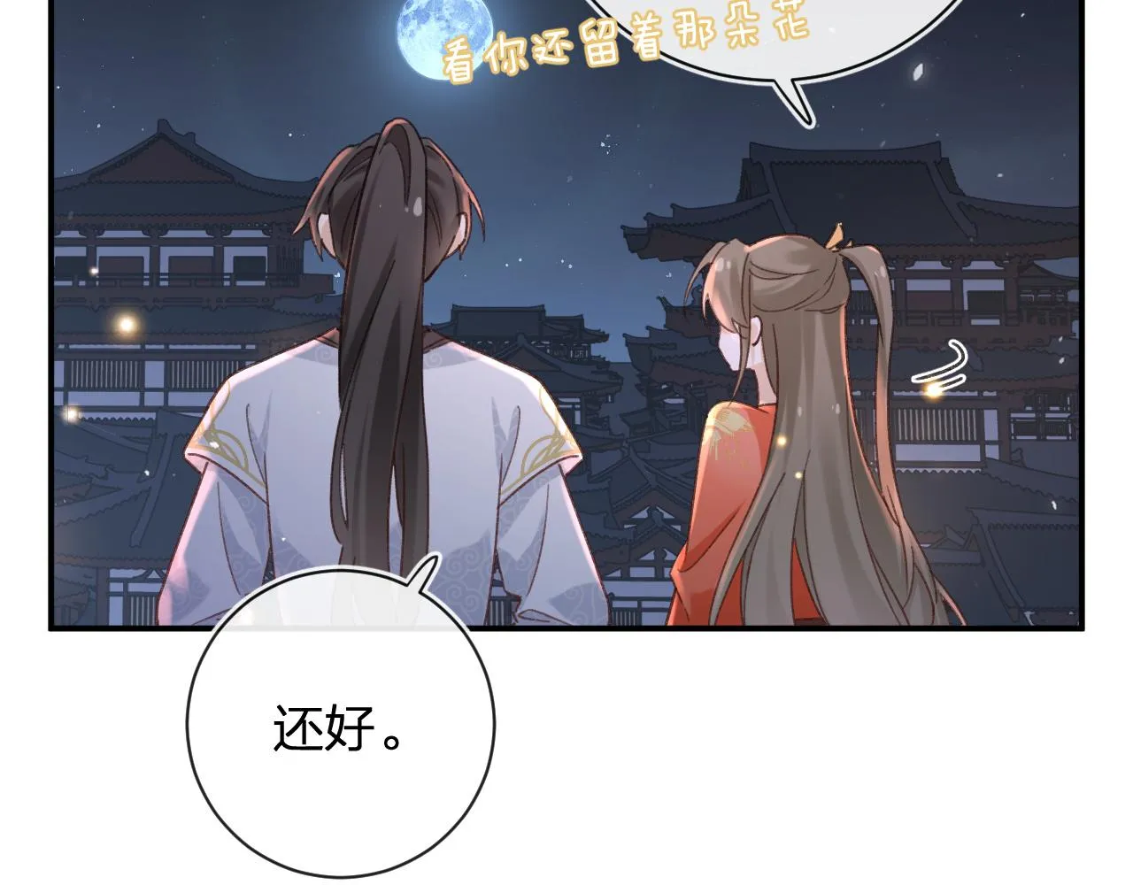 第44话 与温大人切磋 第4页