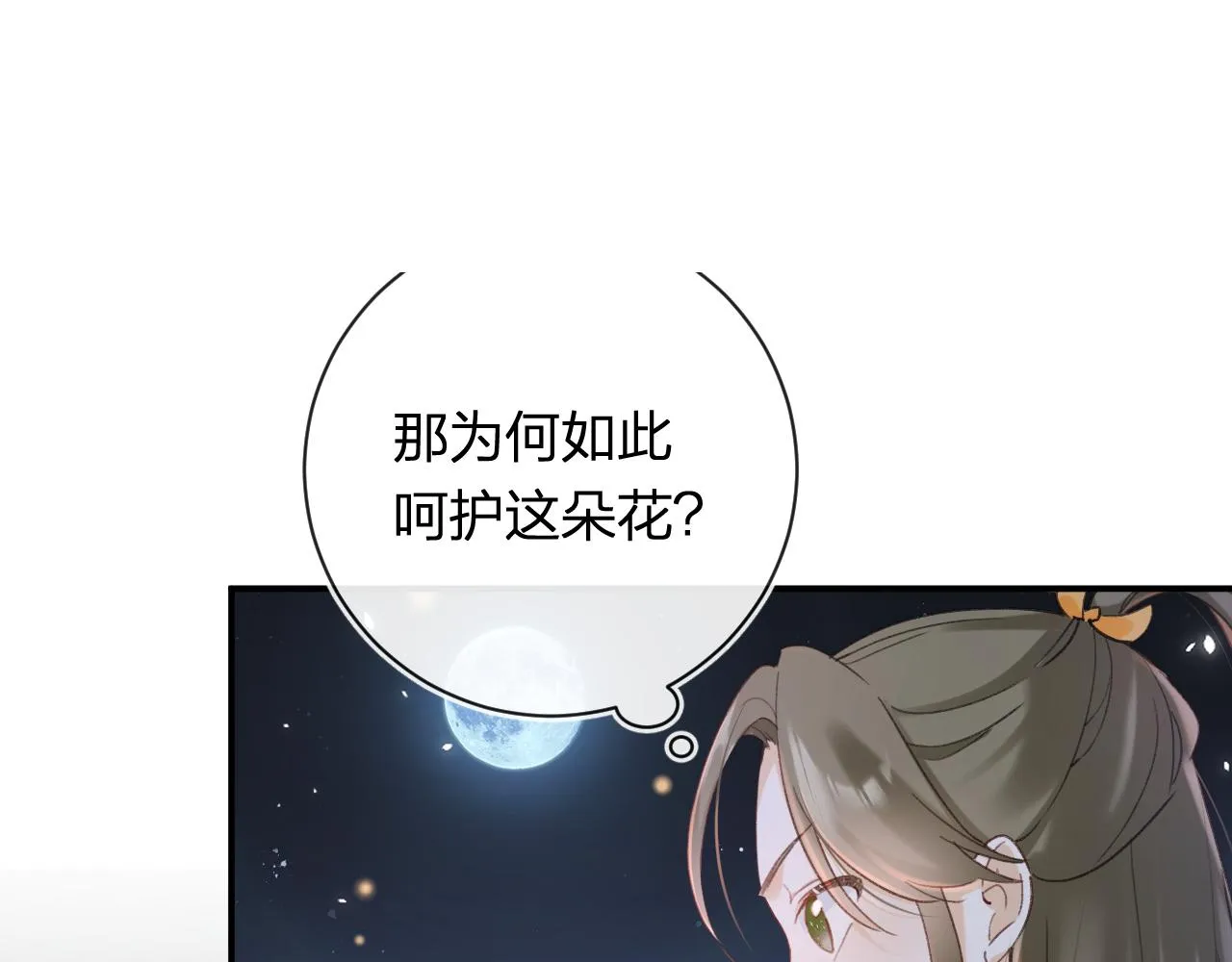 第44话 与温大人切磋 第5页
