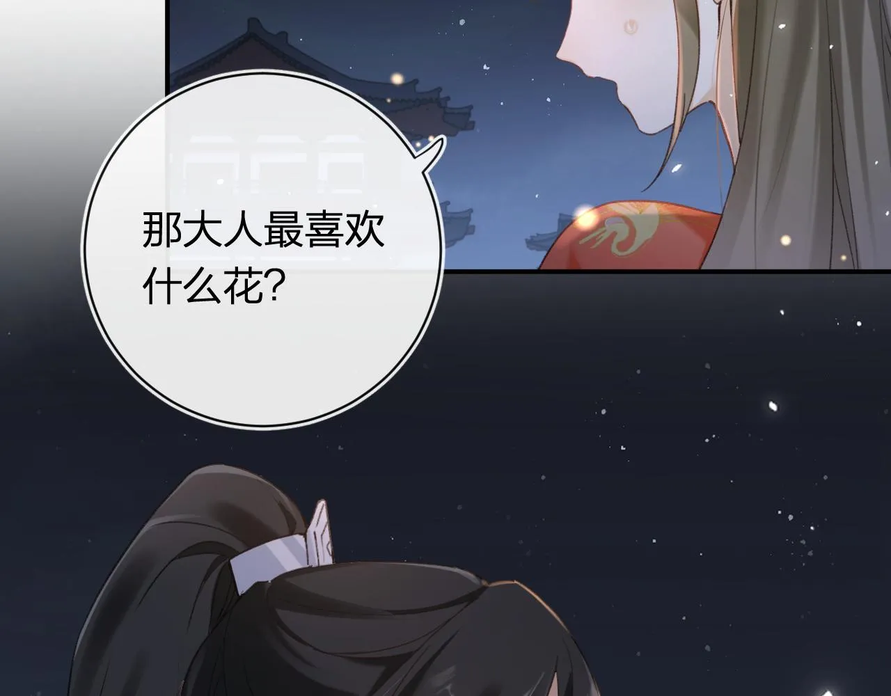 第44话 与温大人切磋 第6页