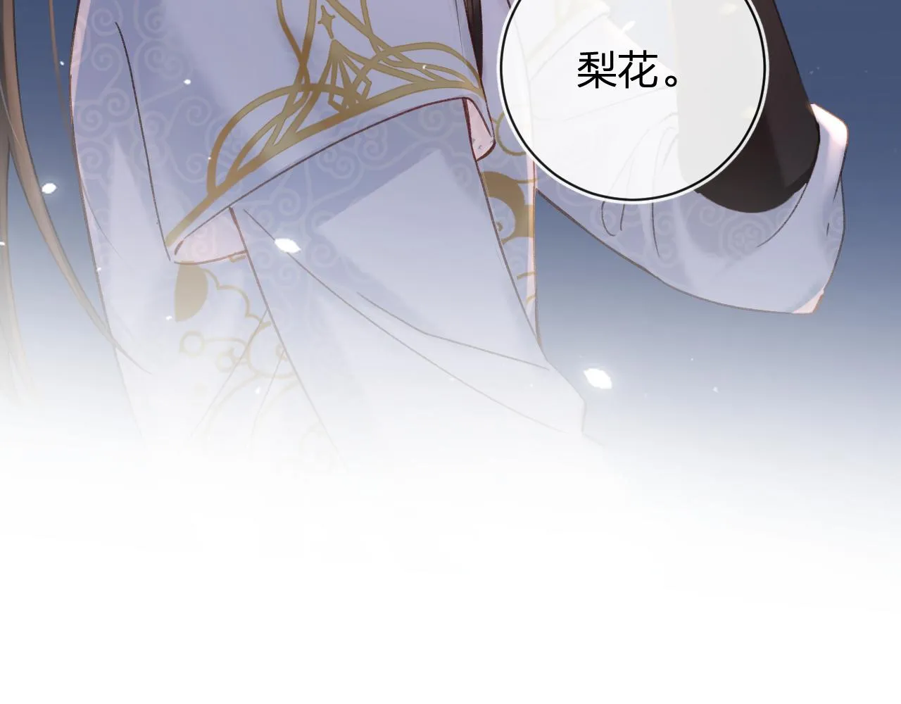 第44话 与温大人切磋 第8页