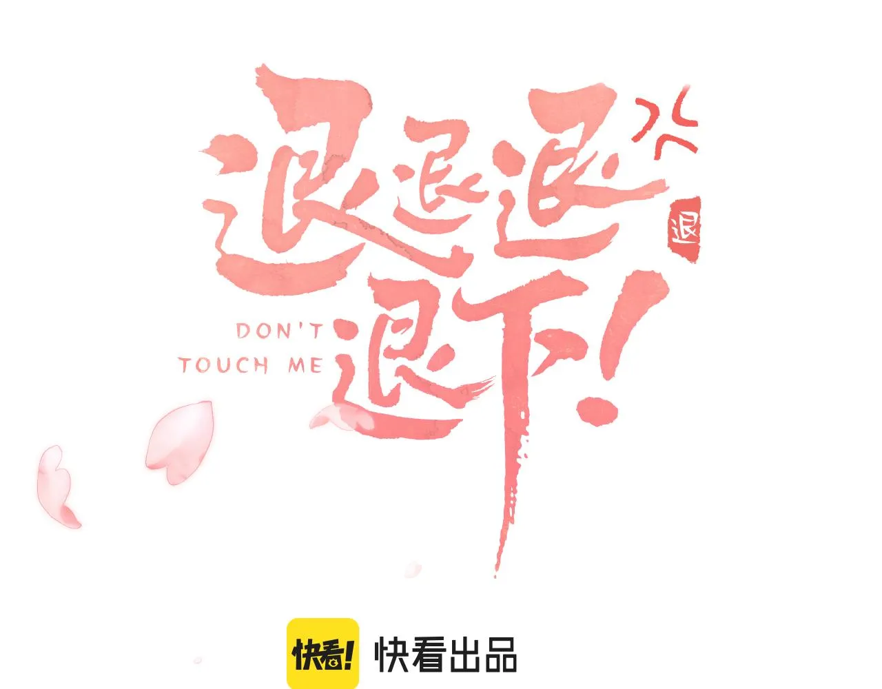 第44话 与温大人切磋 第9页