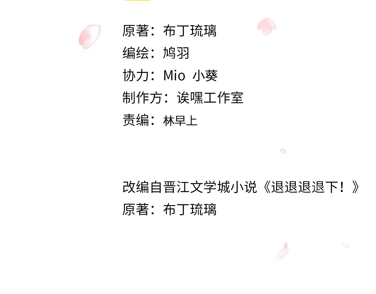 第44话 与温大人切磋 第10页