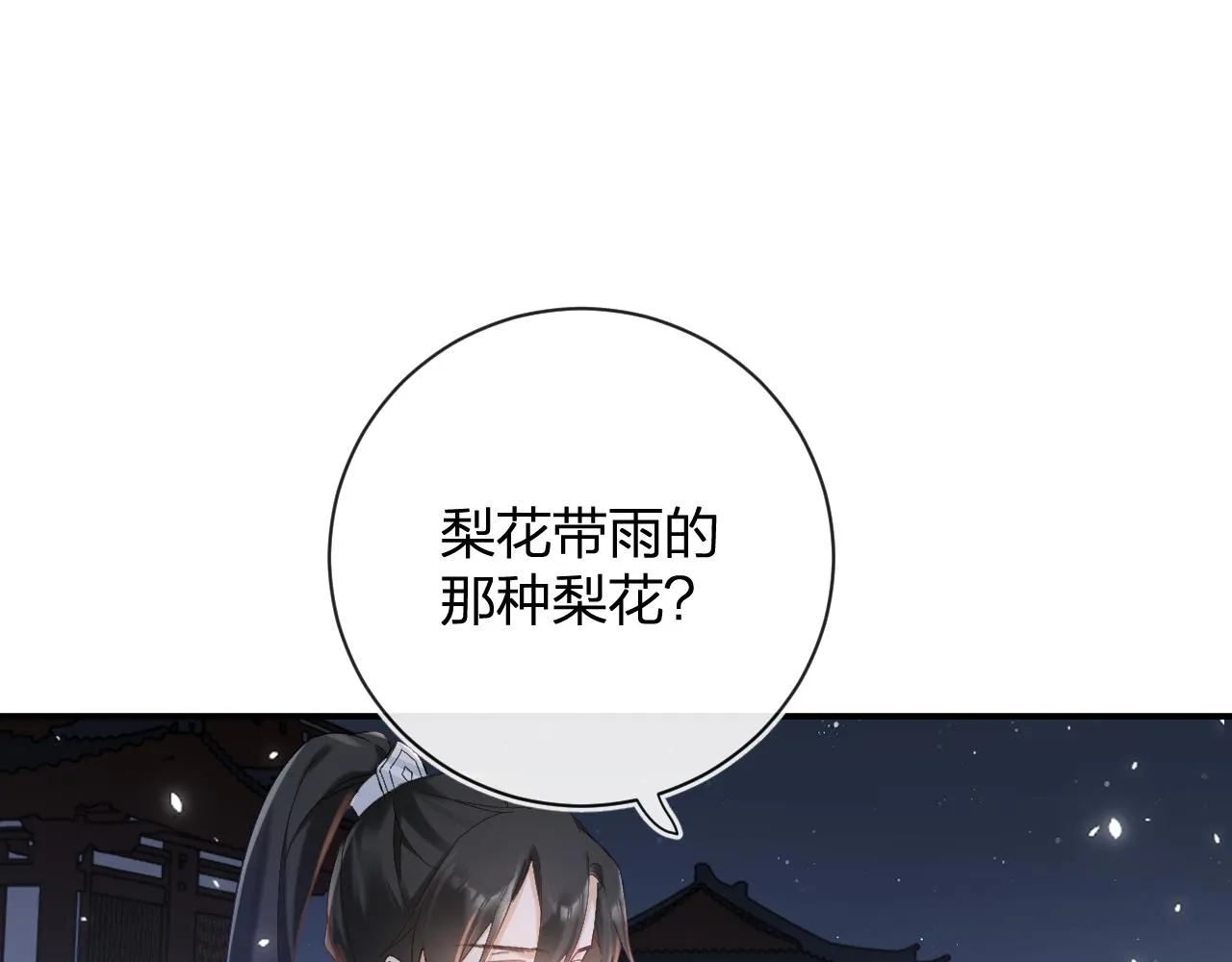 第44话 与温大人切磋 第12页