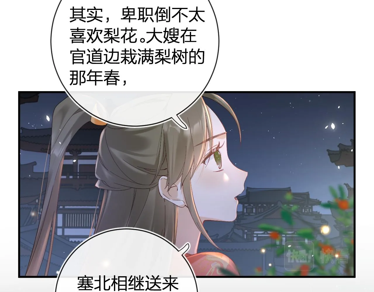 第44话 与温大人切磋 第14页