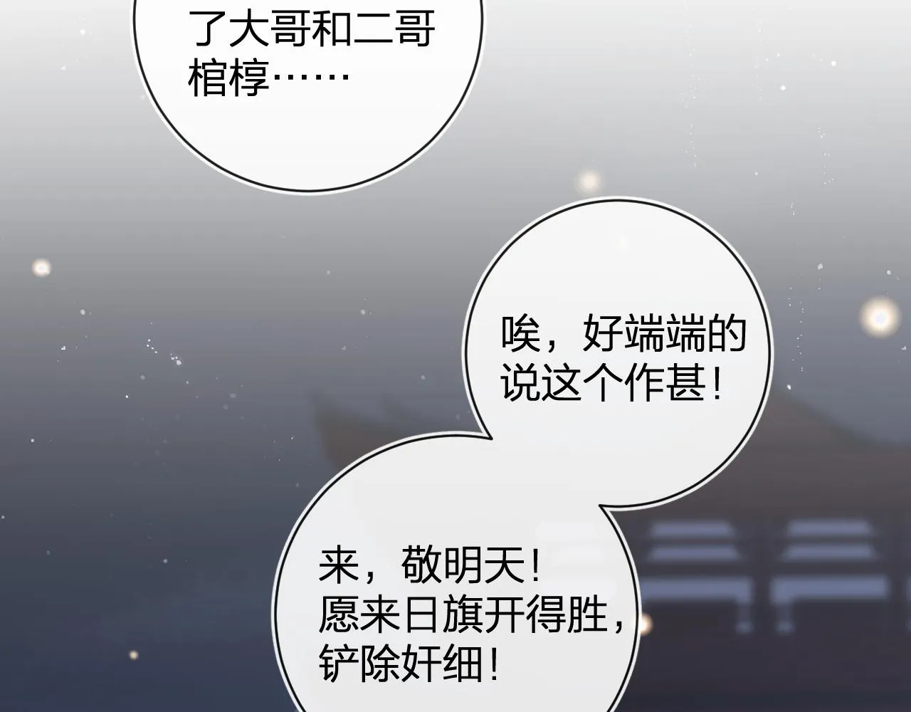 第44话 与温大人切磋 第15页