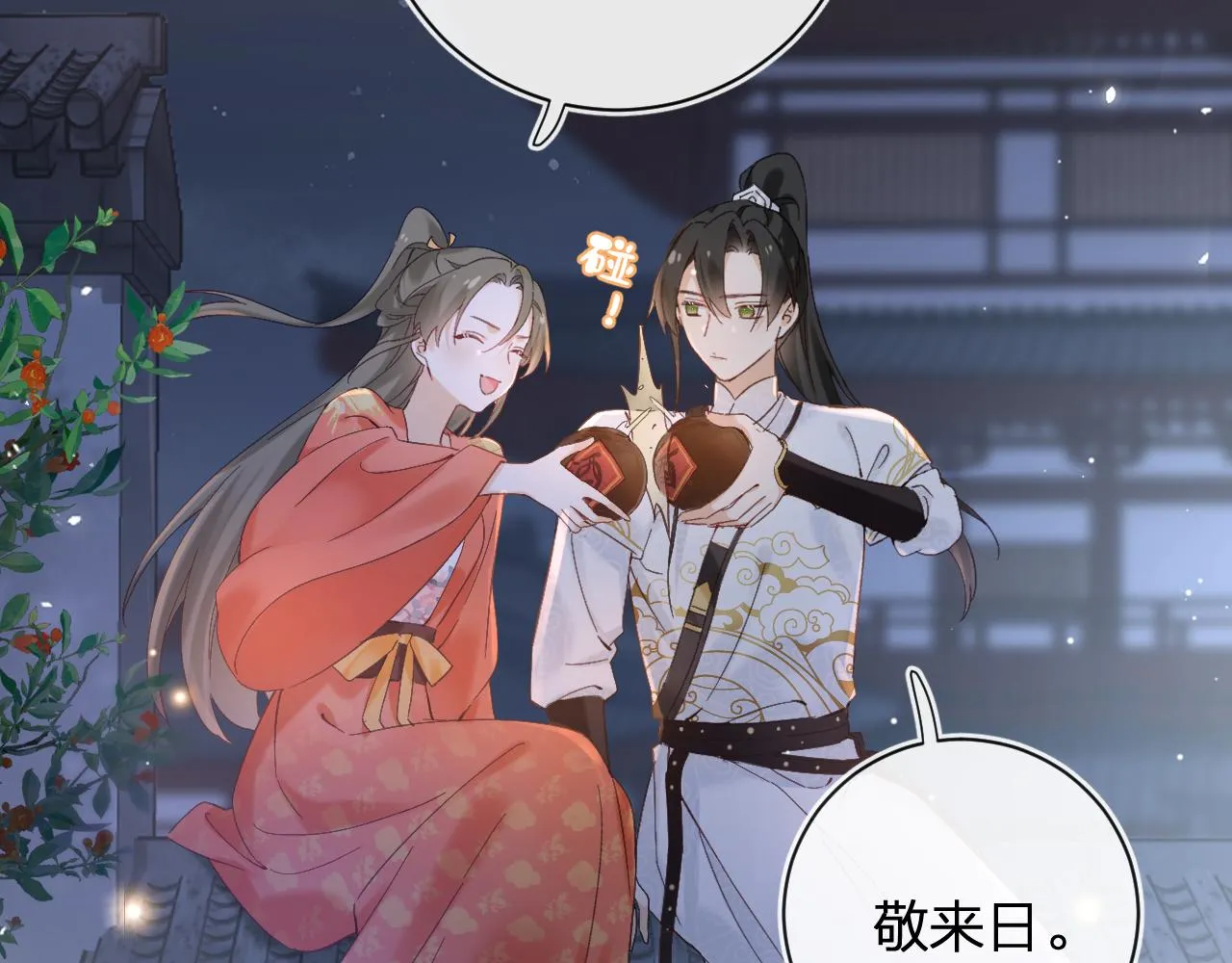 第44话 与温大人切磋 第16页