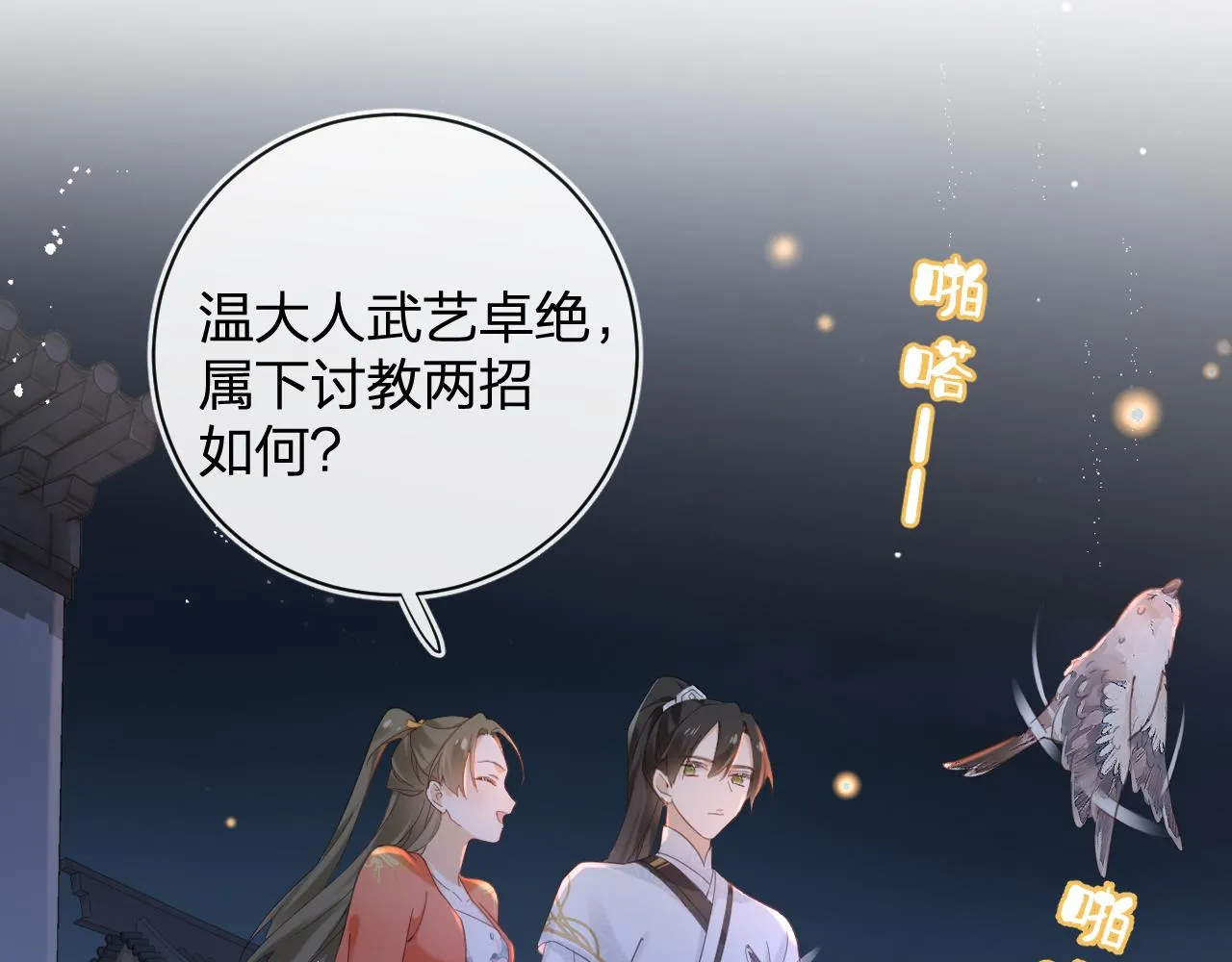第44话 与温大人切磋 第21页