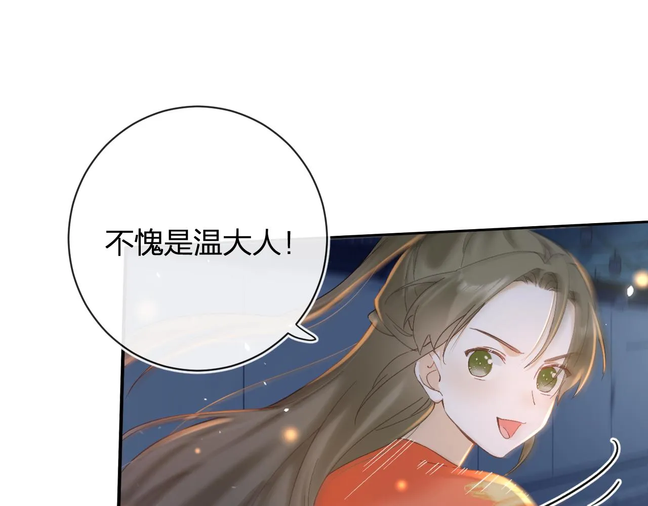 第44话 与温大人切磋 第32页