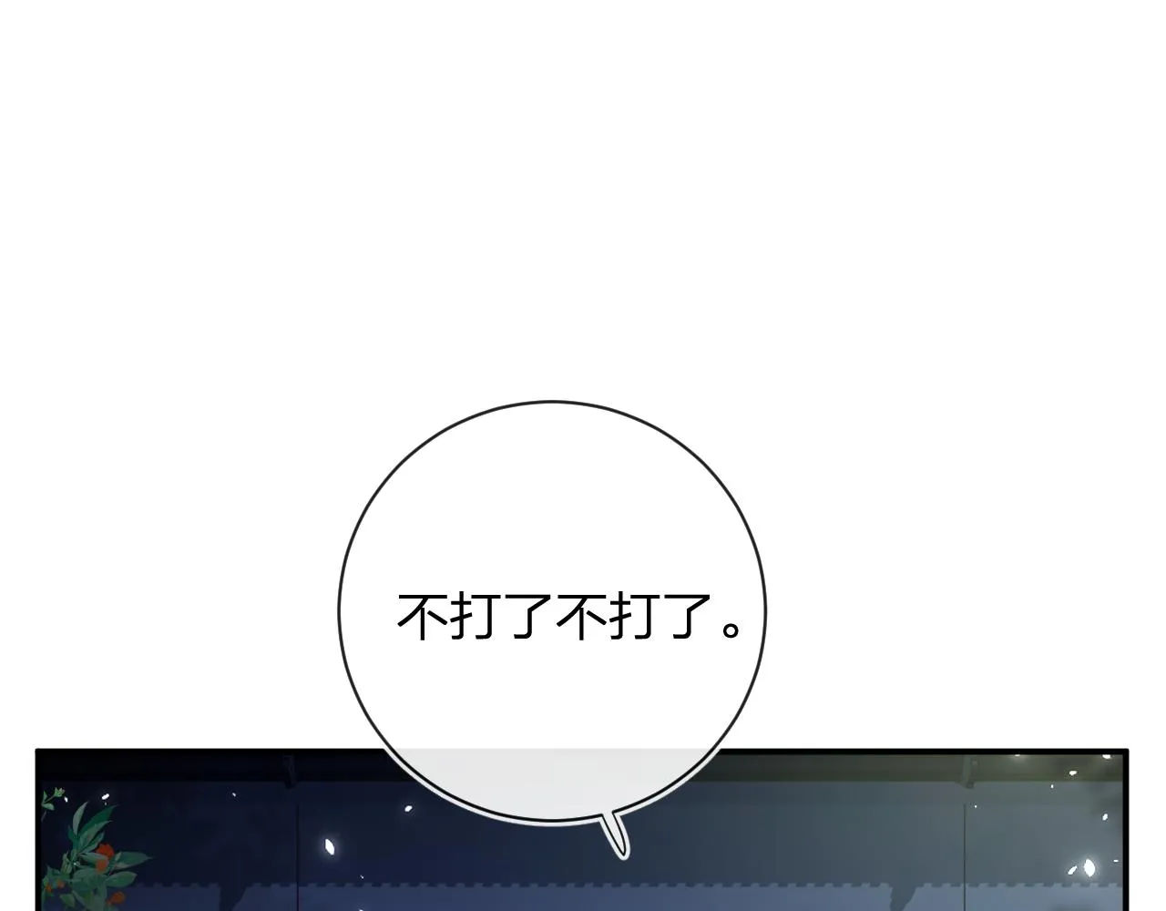 第44话 与温大人切磋 第42页