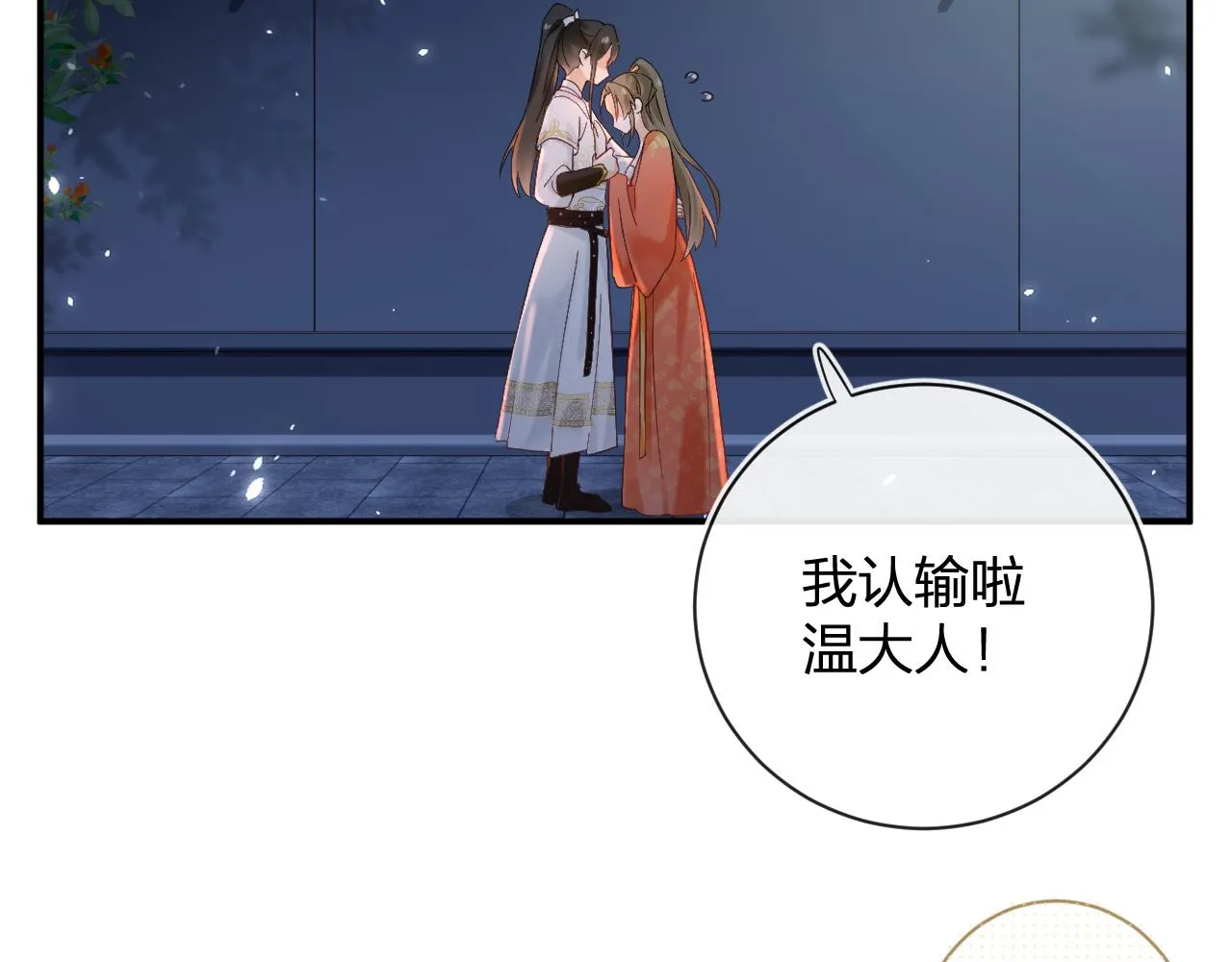 第44话 与温大人切磋 第43页