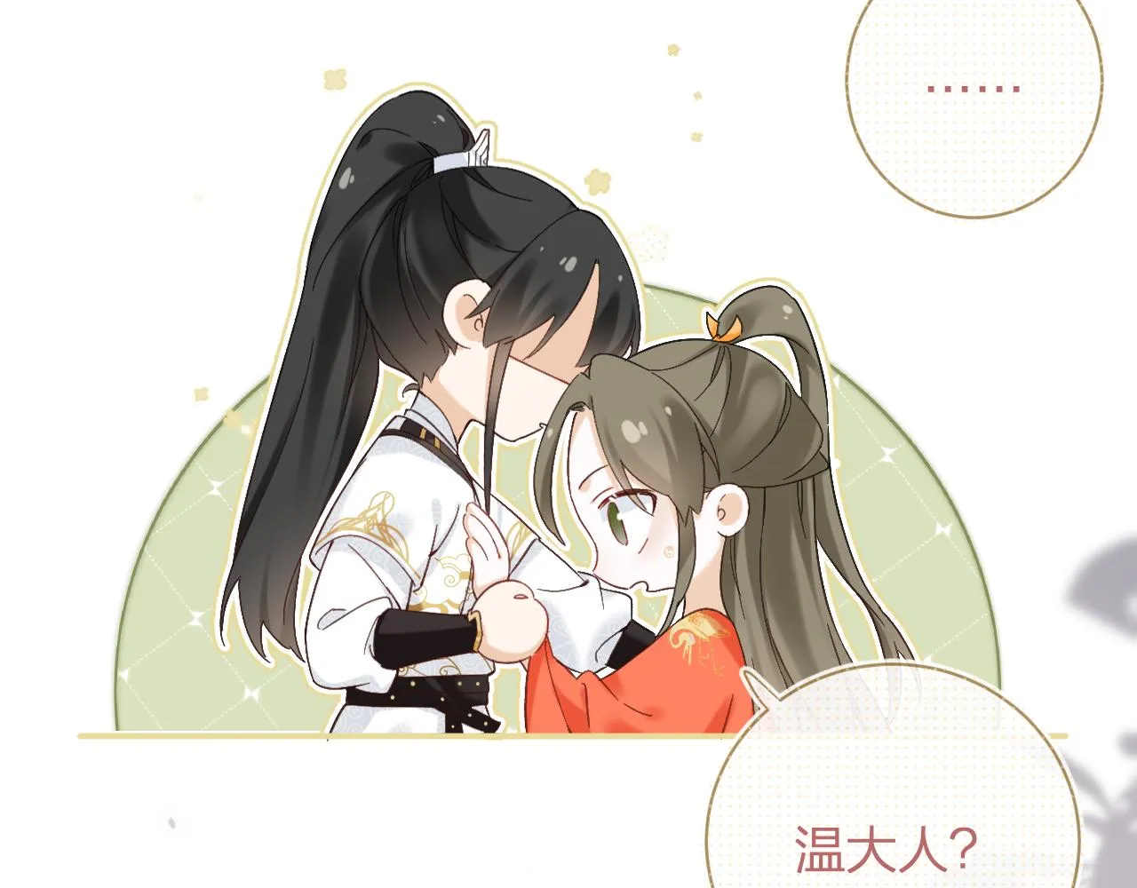 第44话 与温大人切磋 第44页