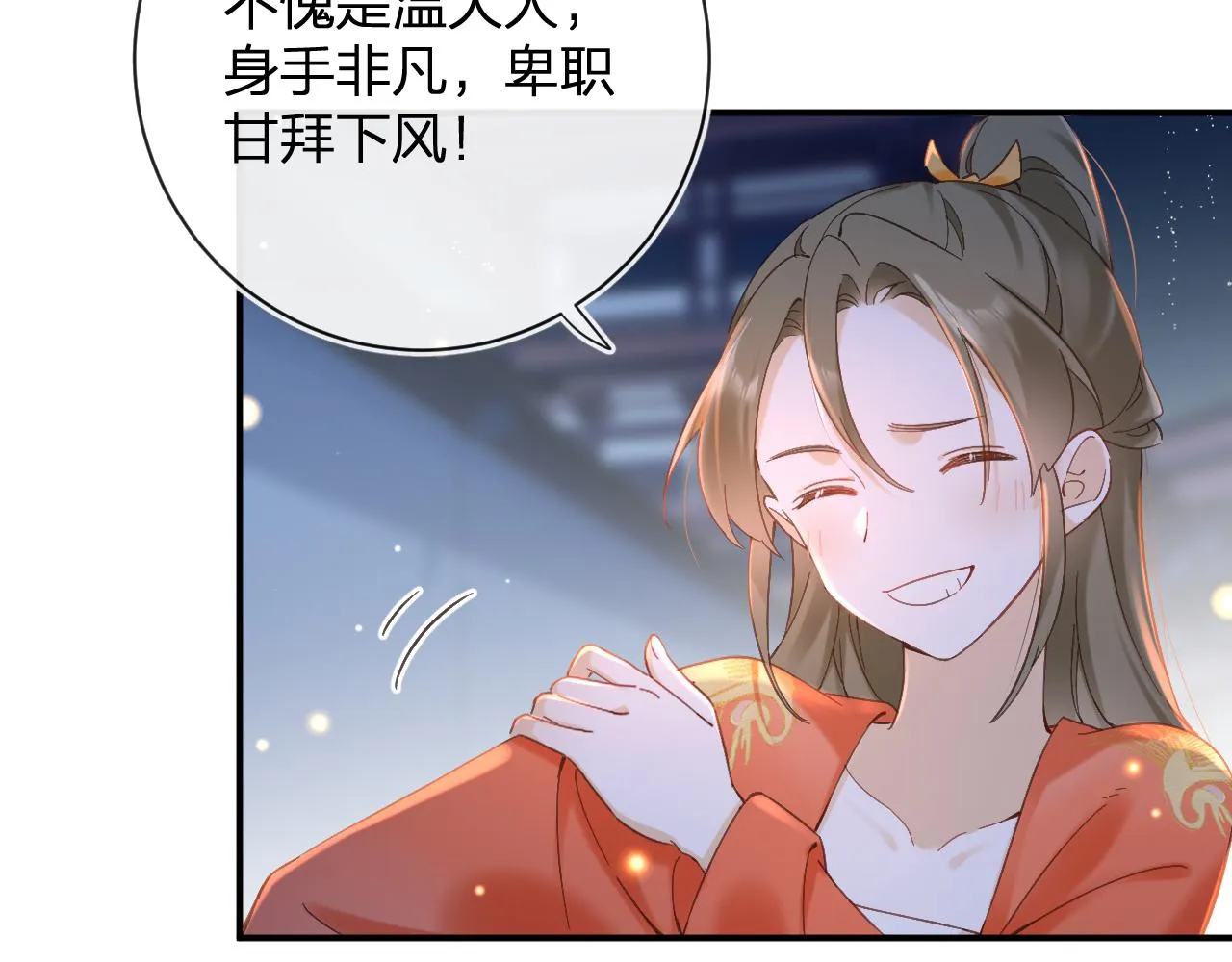 第44话 与温大人切磋 第48页