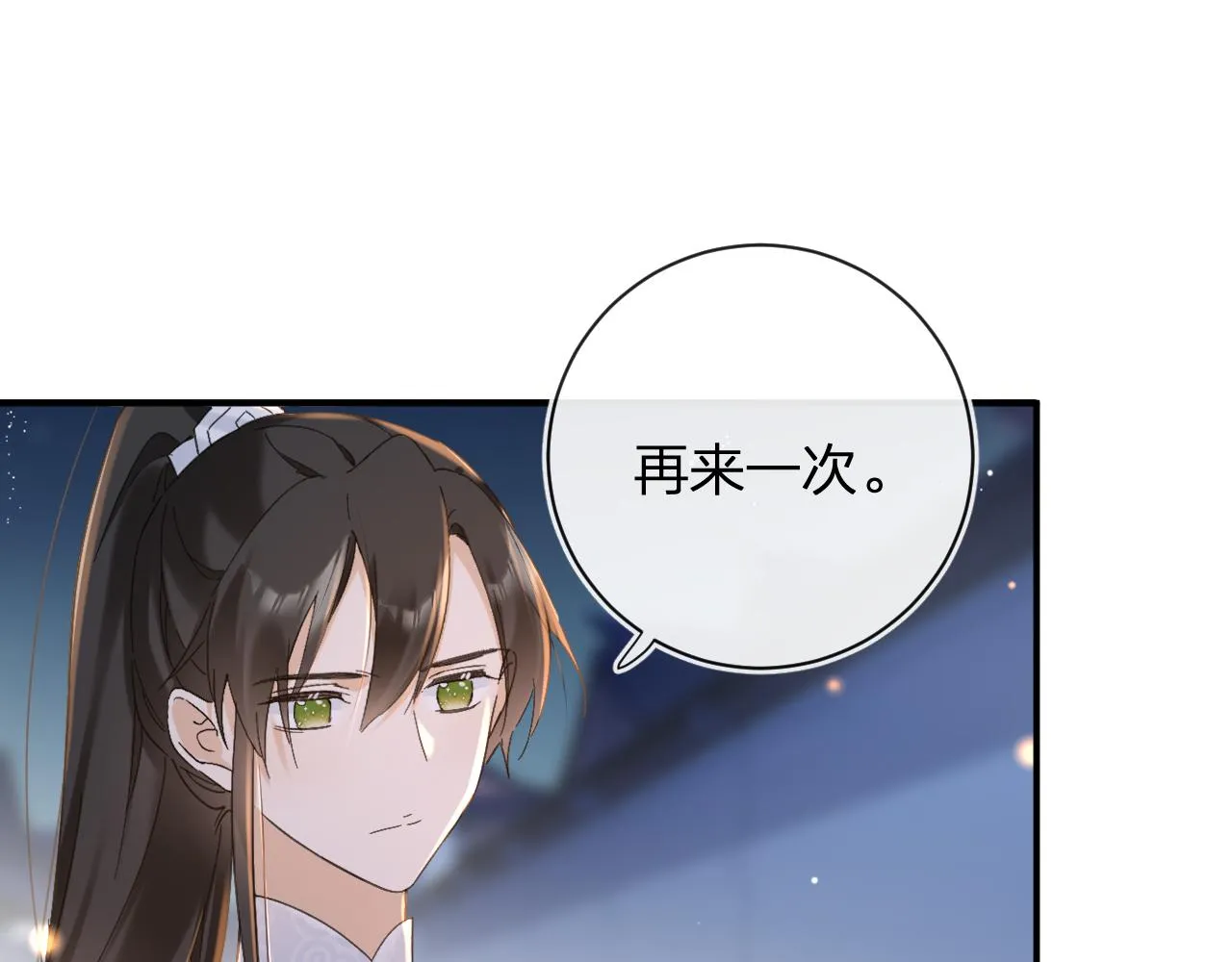 第44话 与温大人切磋 第49页