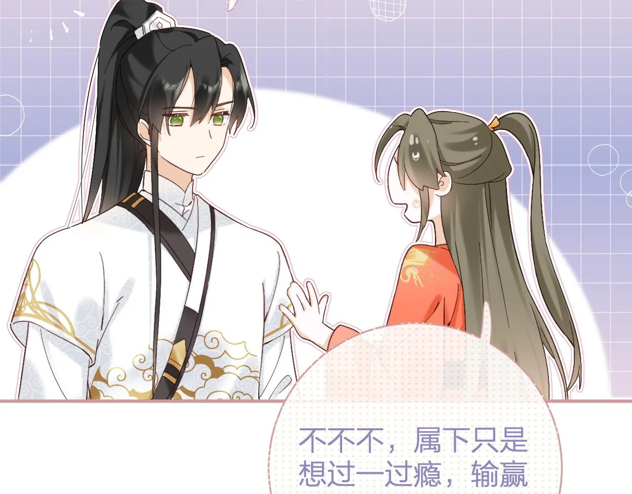 第44话 与温大人切磋 第52页