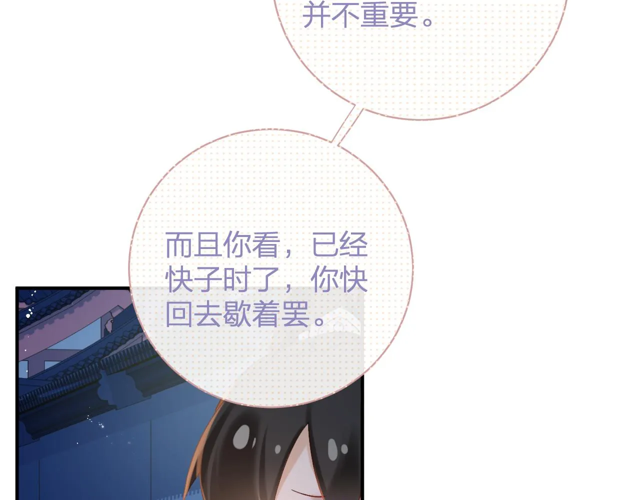 第44话 与温大人切磋 第53页