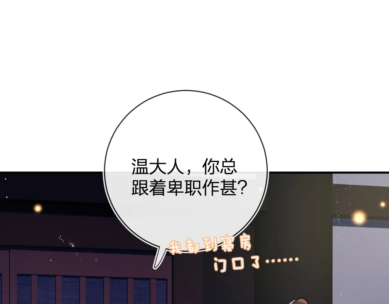 第44话 与温大人切磋 第62页
