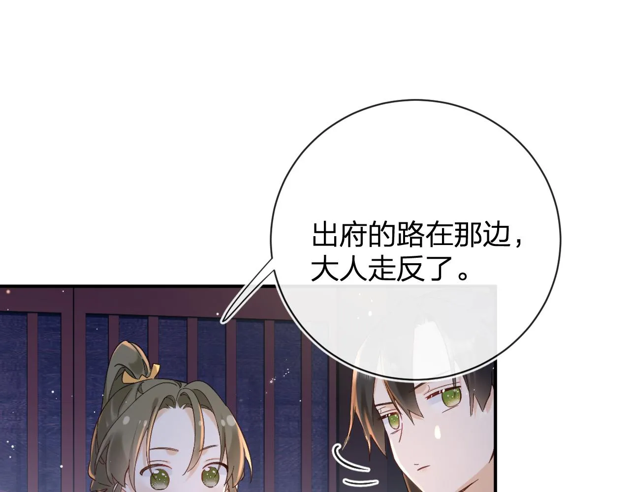 第44话 与温大人切磋 第66页