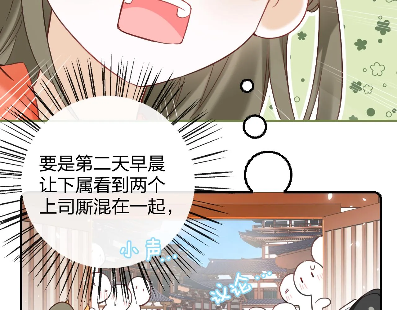 第44话 与温大人切磋 第74页